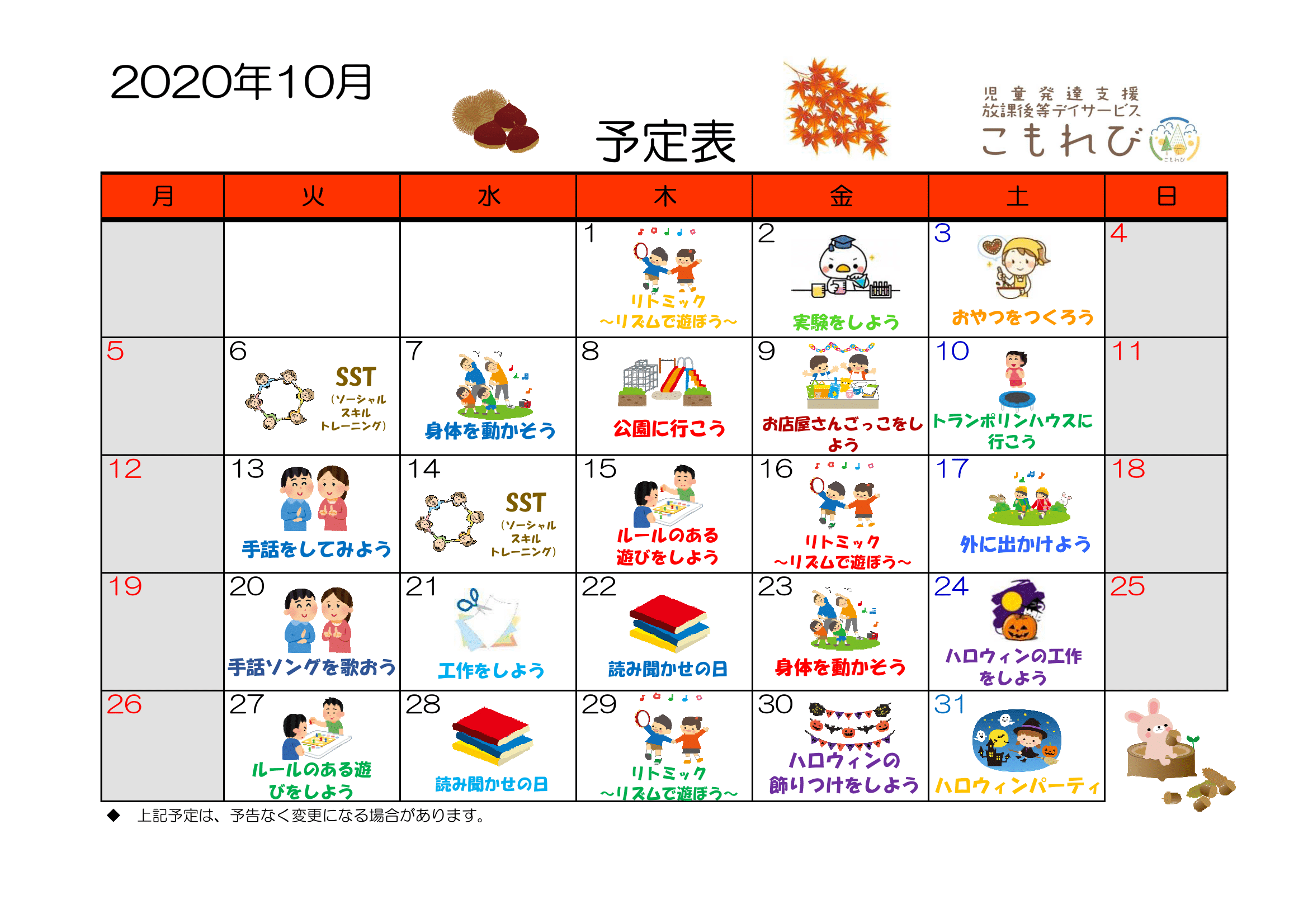 こもれび児童発達支援・放課後等デイサービスこもれび